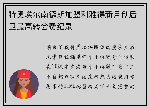 特奥埃尔南德斯加盟利雅得新月创后卫最高转会费纪录 特奥埃尔南德斯加盟利雅得新月创后卫最高转会费纪录