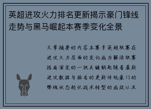 英超进攻火力排名更新揭示豪门锋线走势与黑马崛起本赛季变化全景 英超进攻火力排名更新揭示豪门锋线走势与黑马崛起本赛季变化全景