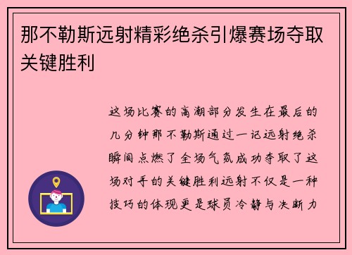 那不勒斯远射精彩绝杀引爆赛场夺取关键胜利 那不勒斯远射精彩绝杀引爆赛场夺取关键胜利