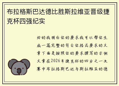 布拉格斯巴达德比胜斯拉维亚晋级捷克杯四强纪实