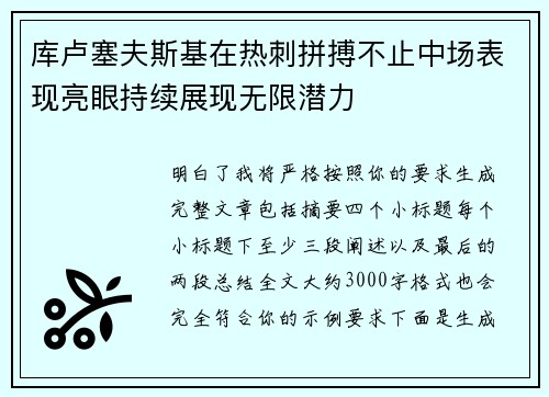 库卢塞夫斯基在热刺拼搏不止中场表现亮眼持续展现无限潜力 库卢塞夫斯基在热刺拼搏不止中场表现亮眼持续展现无限潜力
