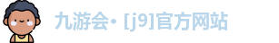 九游会